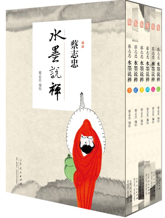 Shandong People’s Publishing House_Zen and Chinese Painting