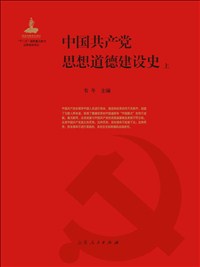 History of Ideological and Moral Education of CPC